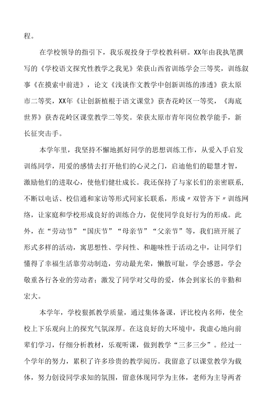 年度考核班主任述职报告.docx_第2页