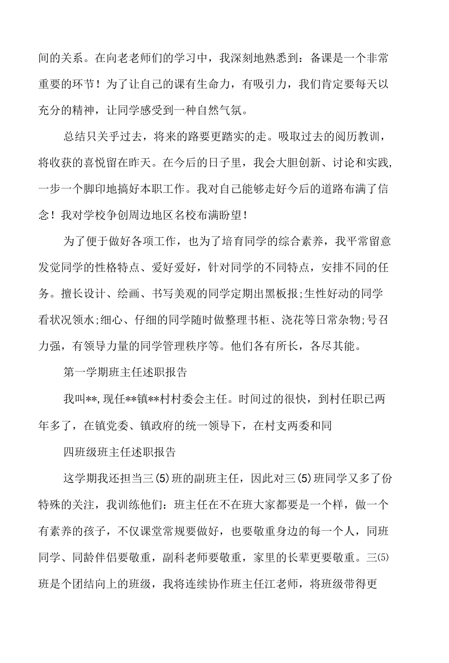 年度考核班主任述职报告.docx_第3页