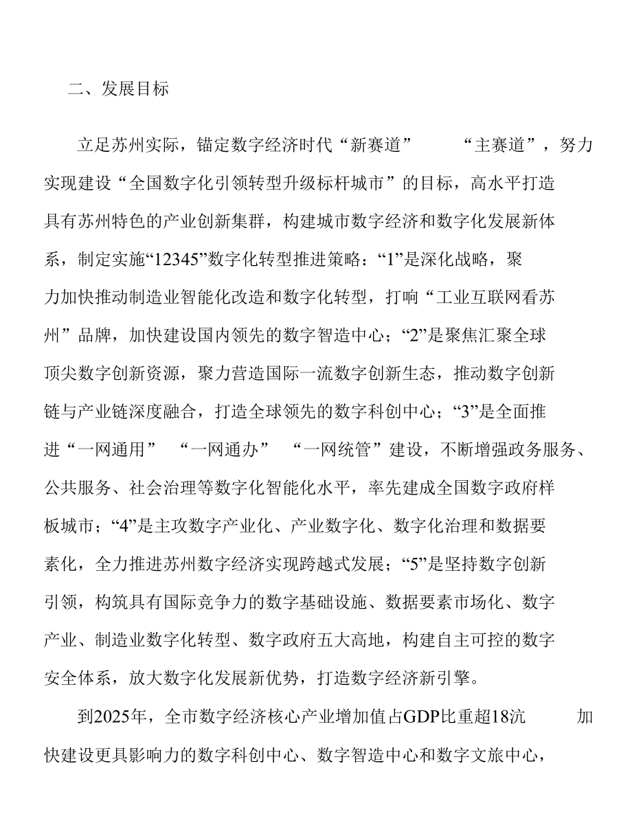 打造智能制造支撑能力.docx_第2页