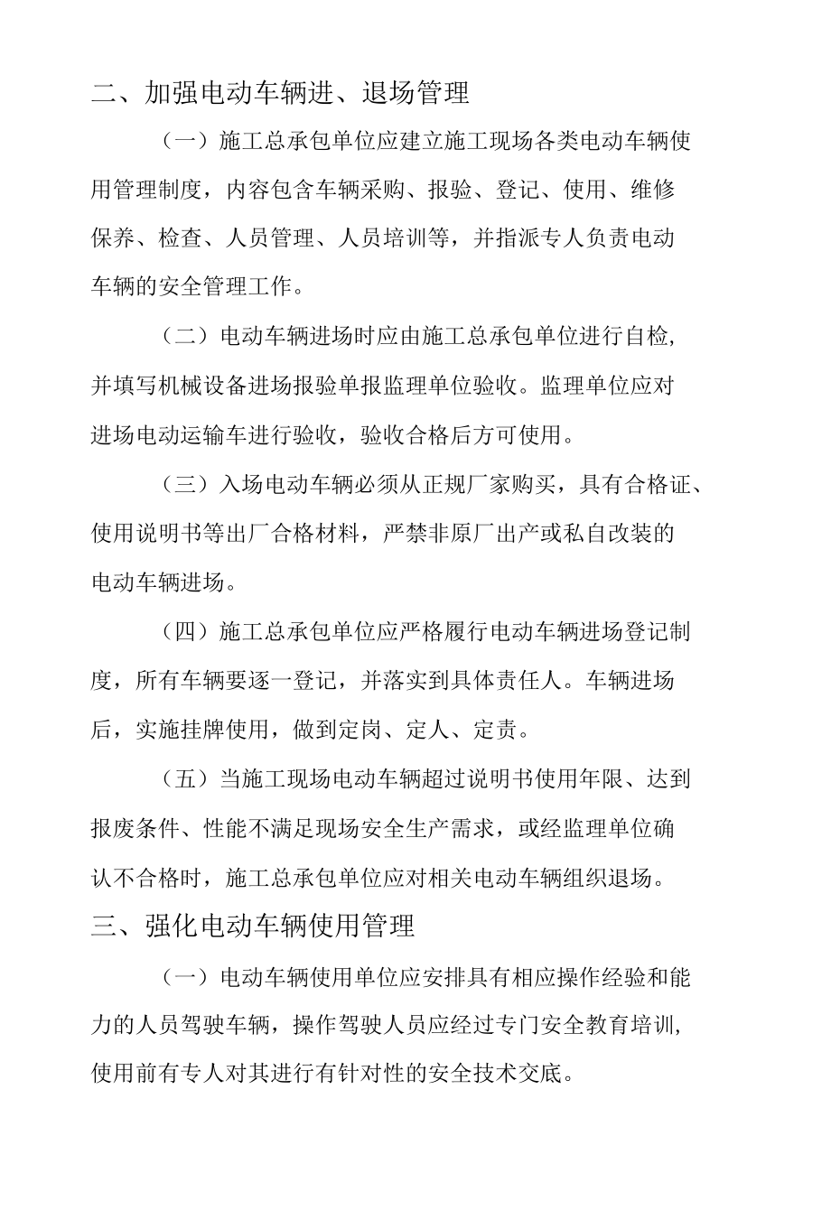 建筑工地施工现场电动车辆管理要求.docx_第2页