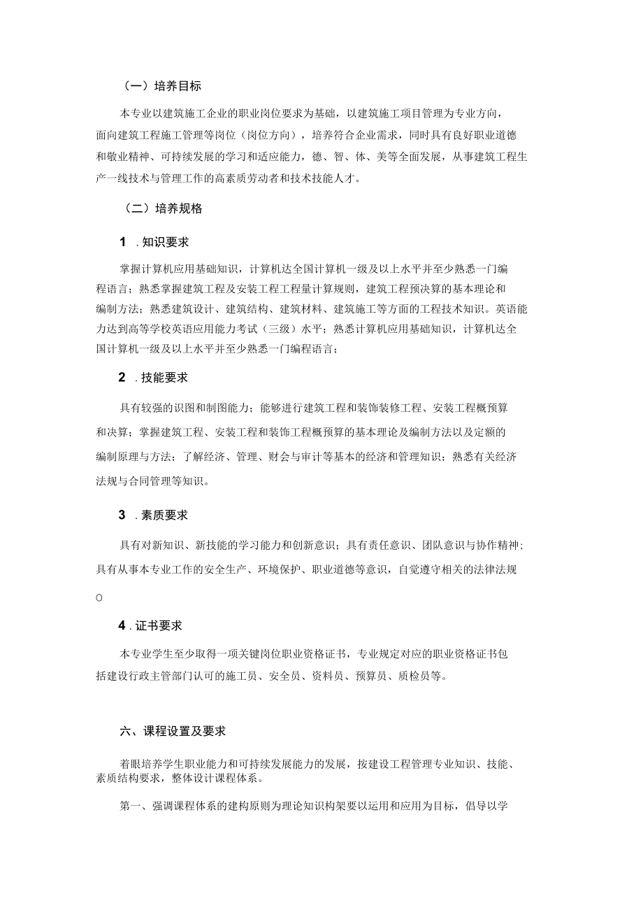 建筑工程管理专业人才培养方案.docx_第2页