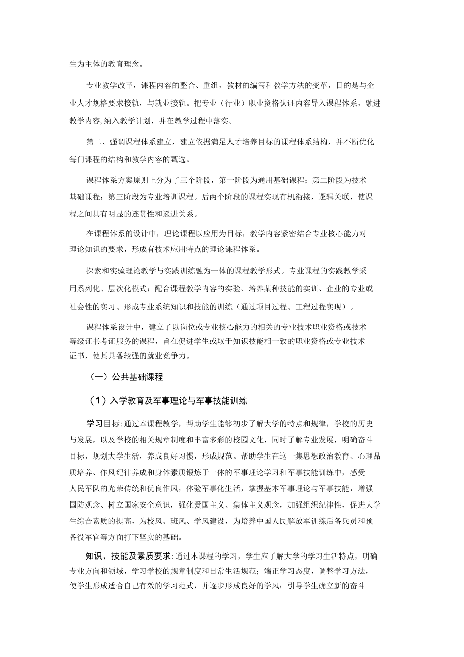 建筑工程管理专业人才培养方案.docx_第3页