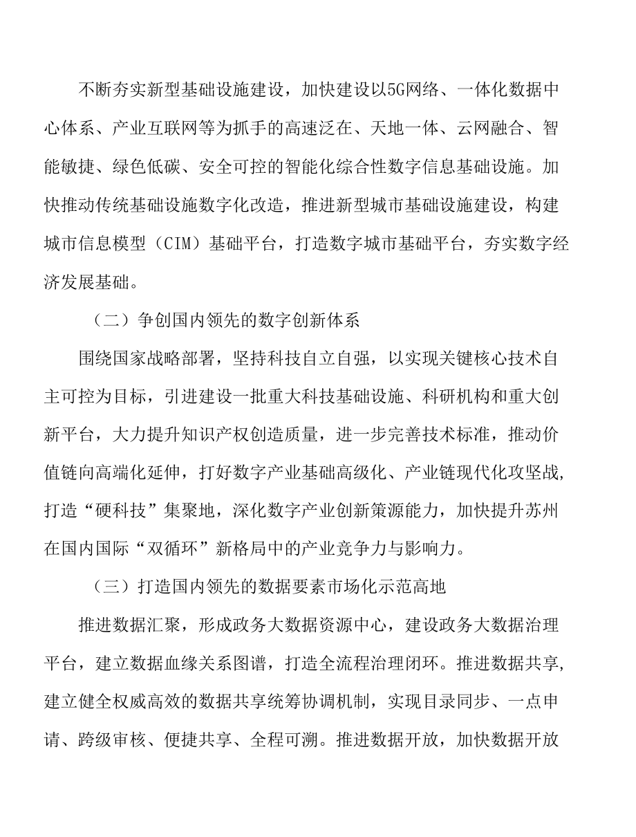 开展工厂智能化改造实施方案.docx_第2页