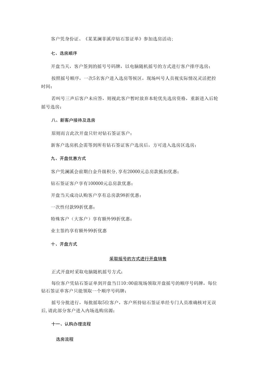 开盘销售执行方案.docx_第2页