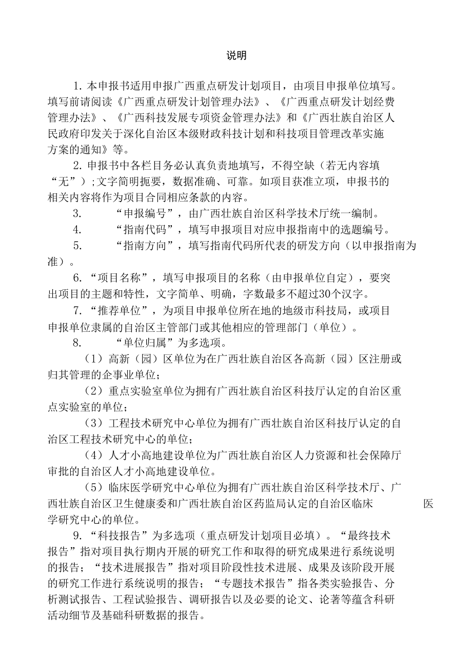 广西重点研发计划项目申报书（模板）.docx_第2页