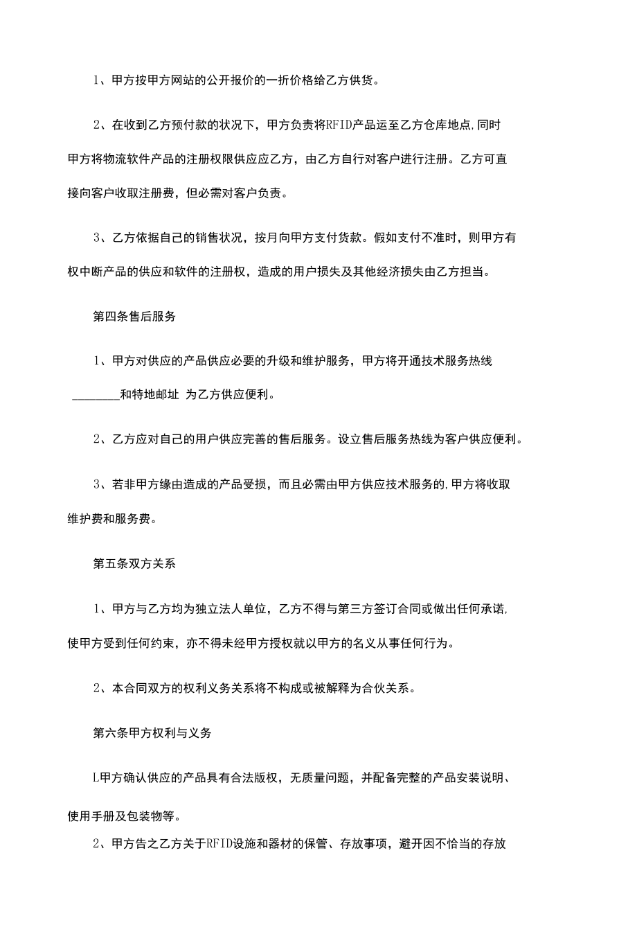 战略合作协议.docx_第2页