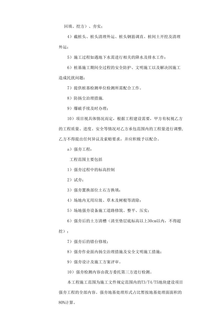 强夯和地基处理单位进场交底记录范文.docx_第2页