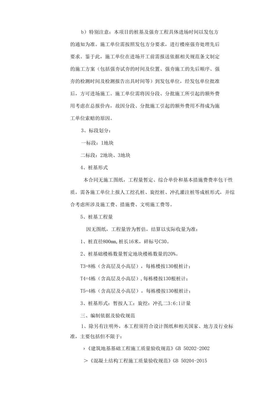 强夯和地基处理单位进场交底记录范文.docx_第3页