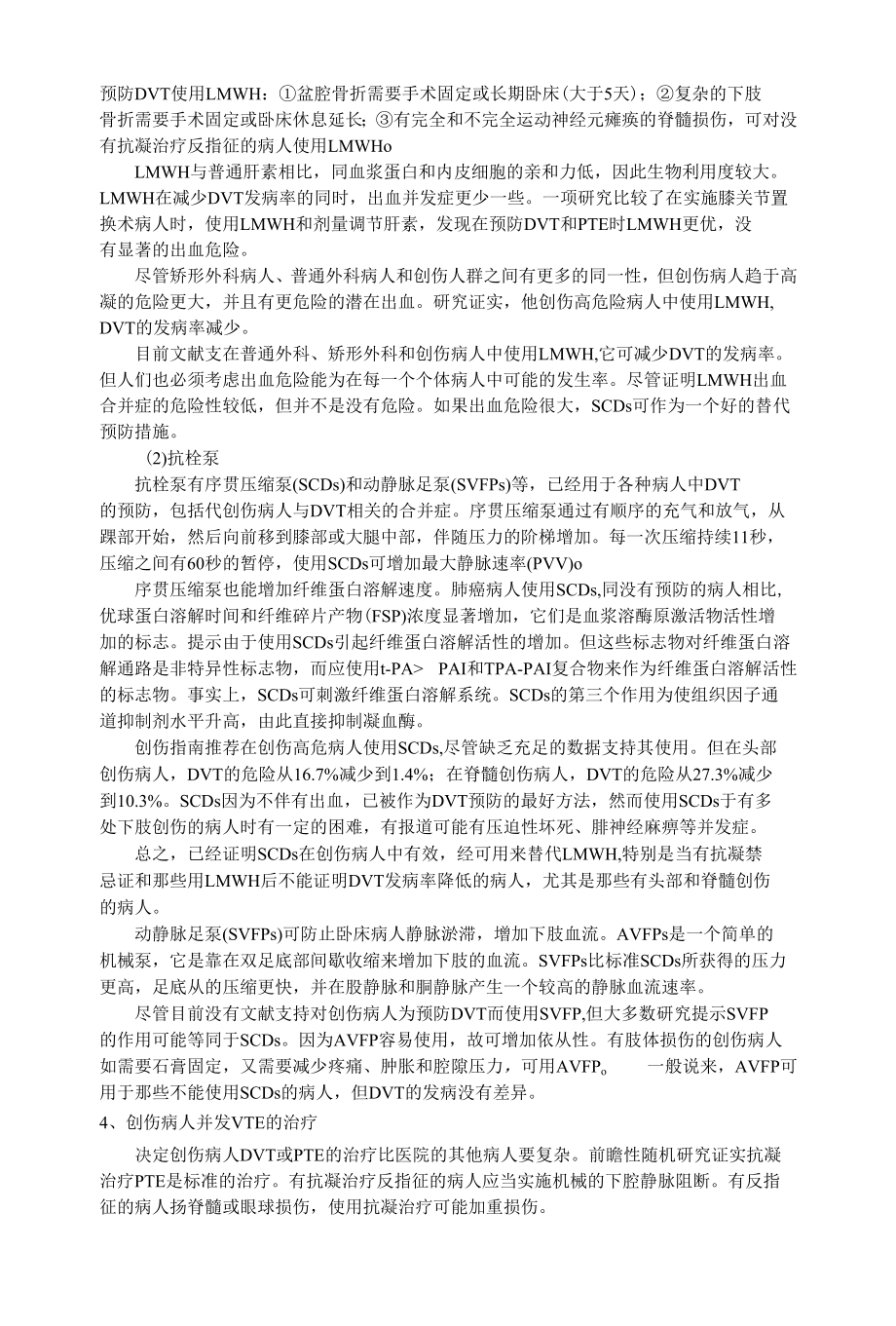 急危重病与静脉血栓栓塞症.docx_第3页