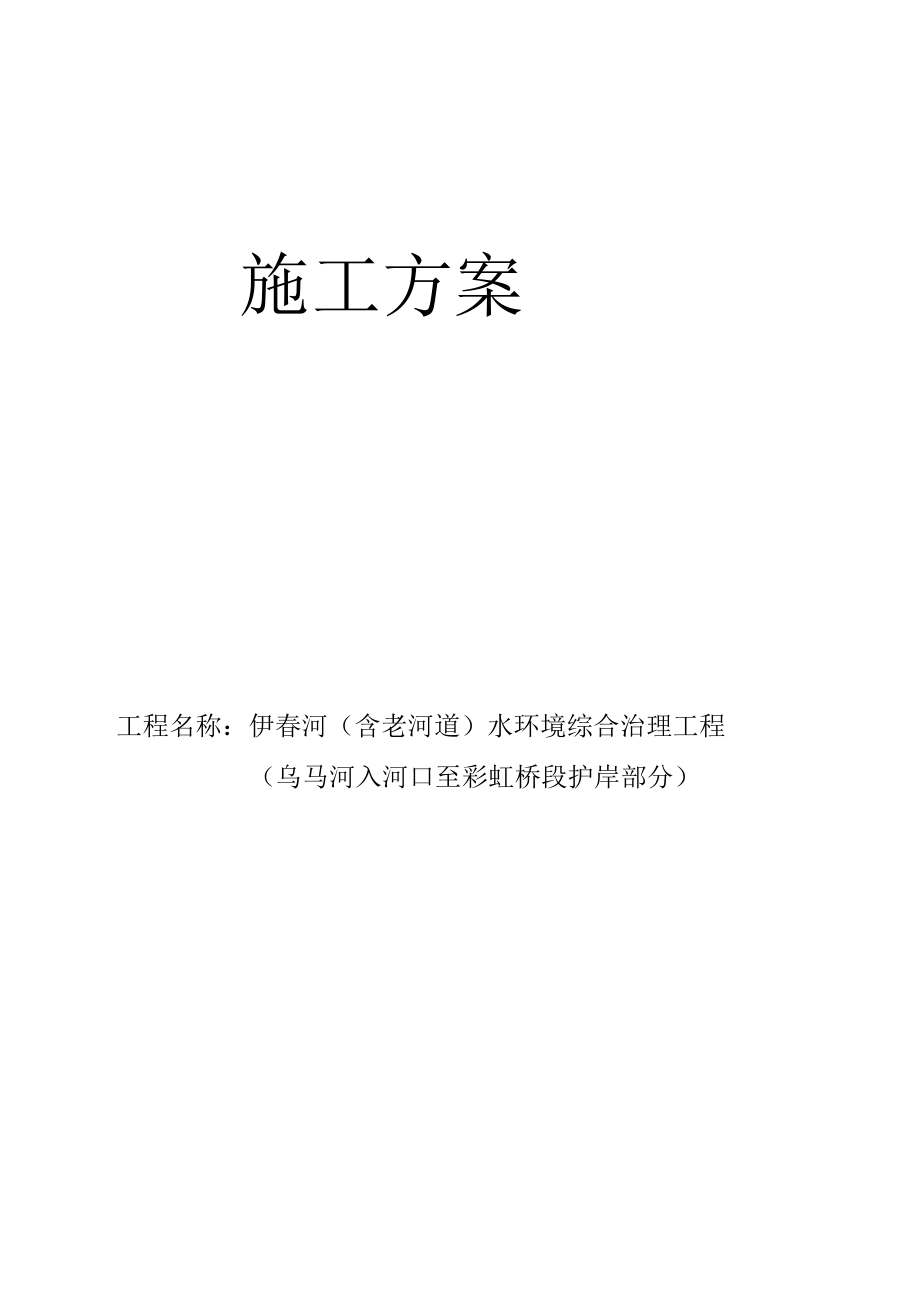 抛石护岸施工方案.docx_第1页