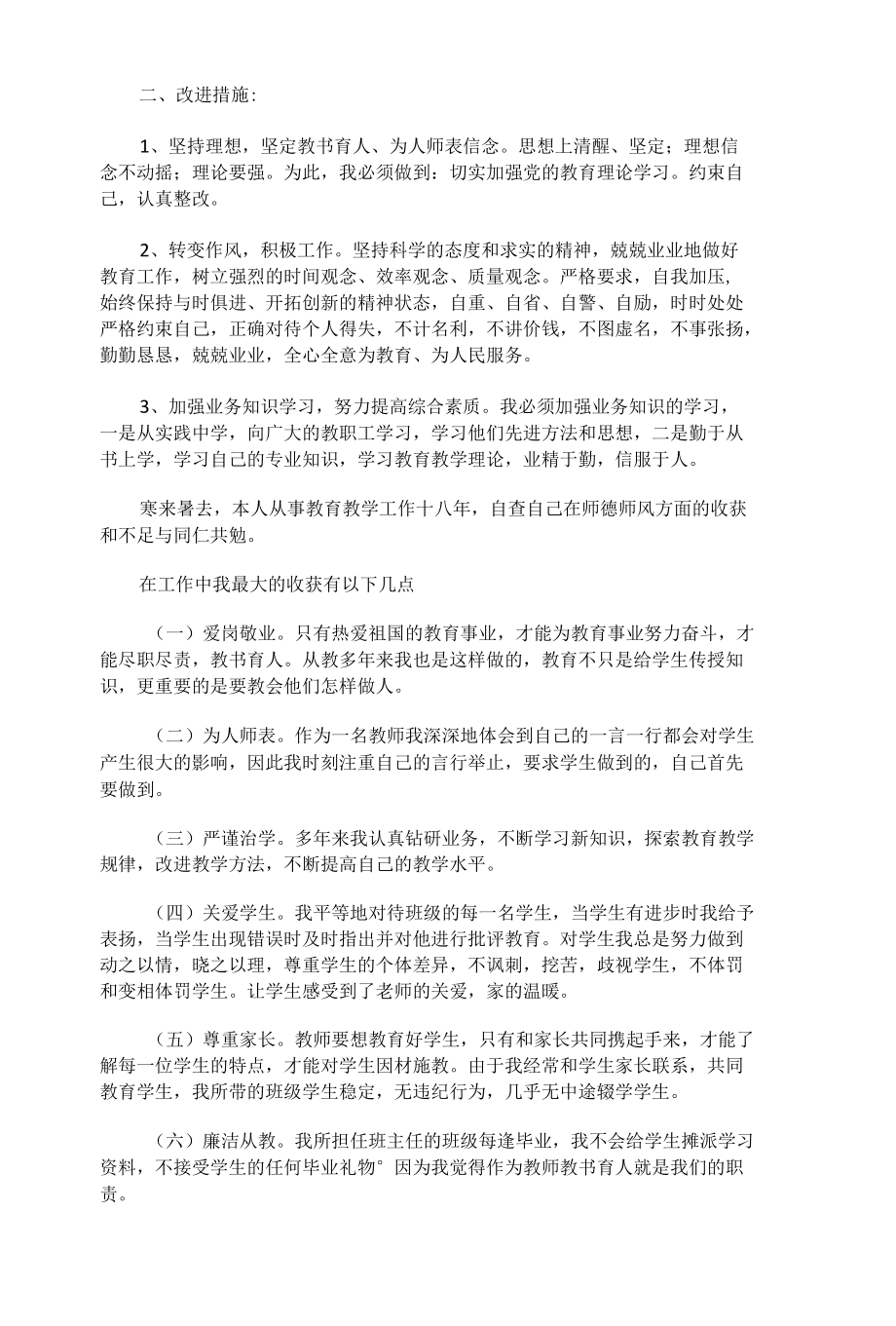 师德师风自查报告15篇.docx_第1页