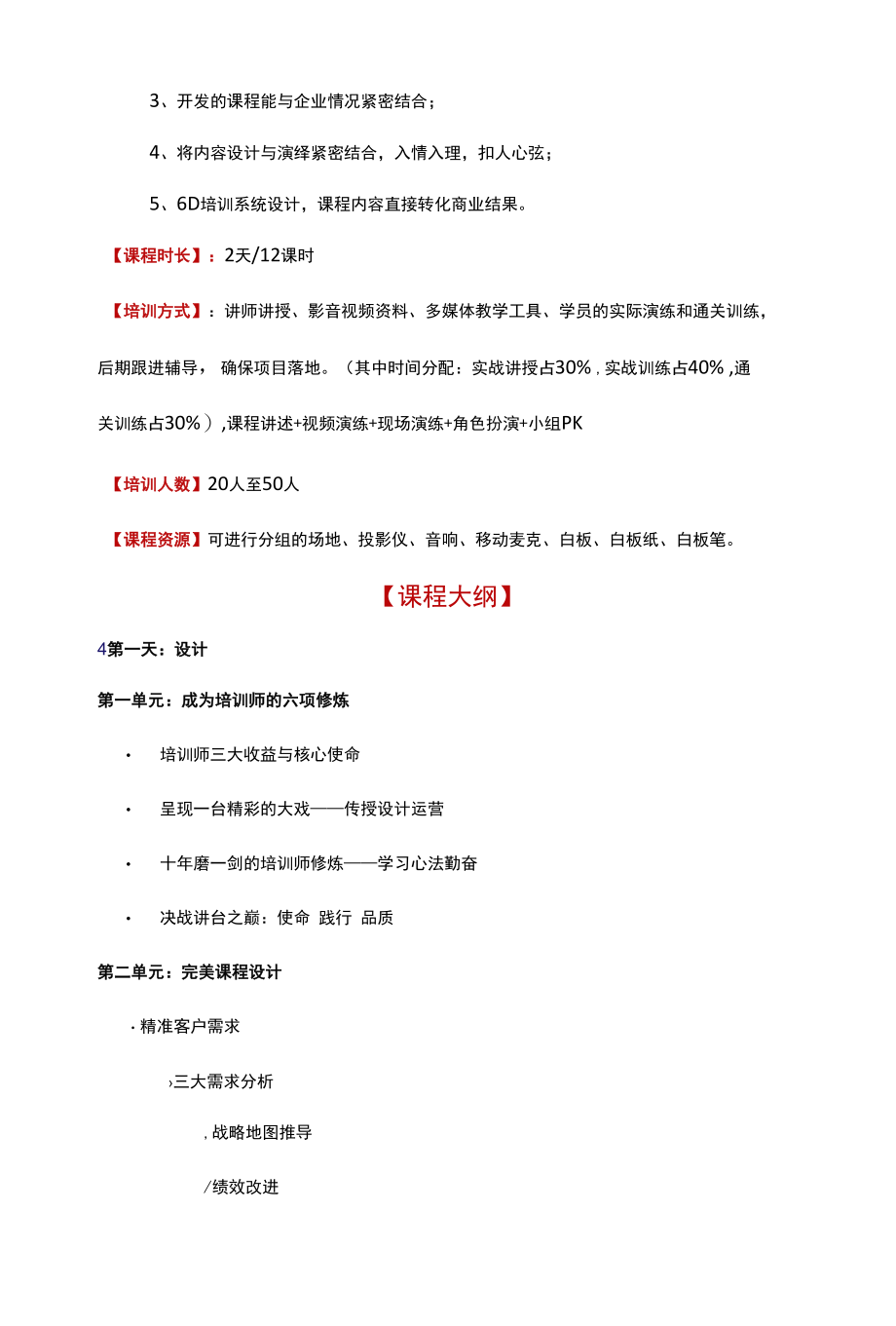 张媛-TTT-课程设计与战略培训体系搭建（两天）.docx_第3页