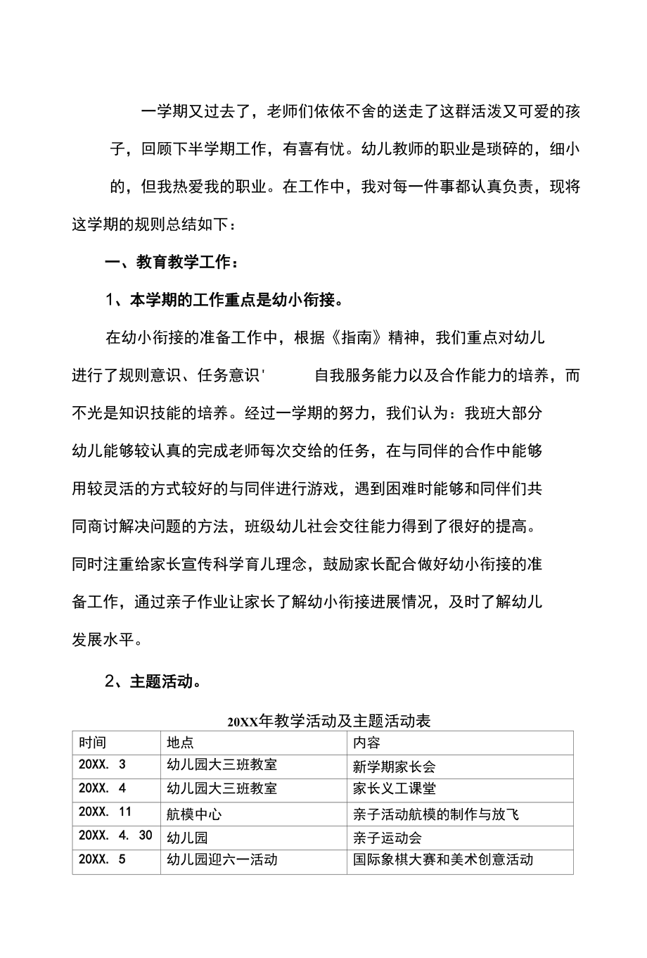 幼儿园大班教师下半学期教学工作总结.docx_第2页