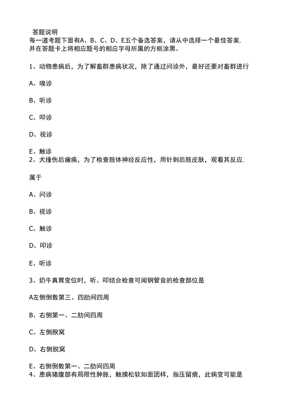 执业兽医考试临床测考试题.docx_第2页