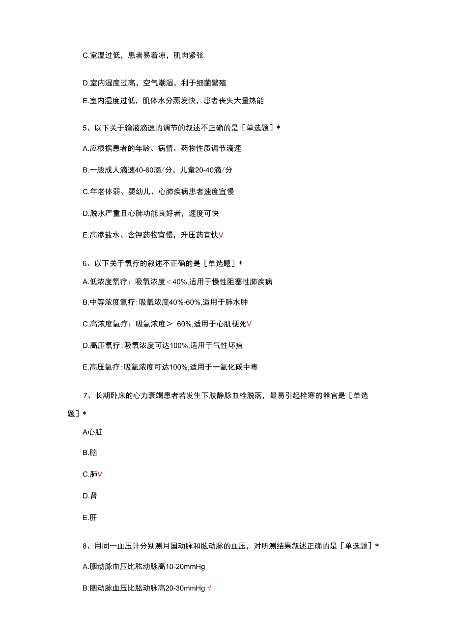 手术室 “三基三严”护理理论考试试卷.docx_第2页