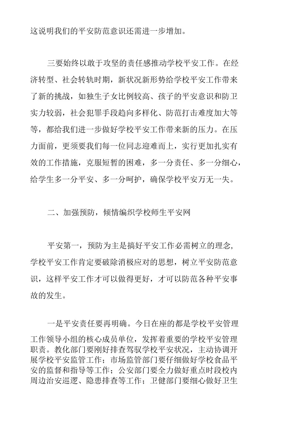 干部在2022年全县学校安全工作会议上的讲话范文.docx_第3页