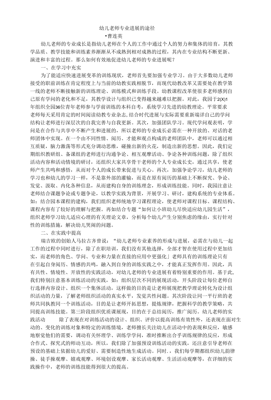 幼儿教师专业发展的途径.docx_第1页