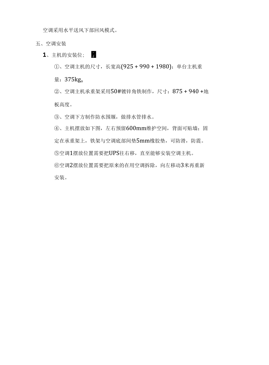 弱电机房工程中精密空调如何安装.docx_第2页