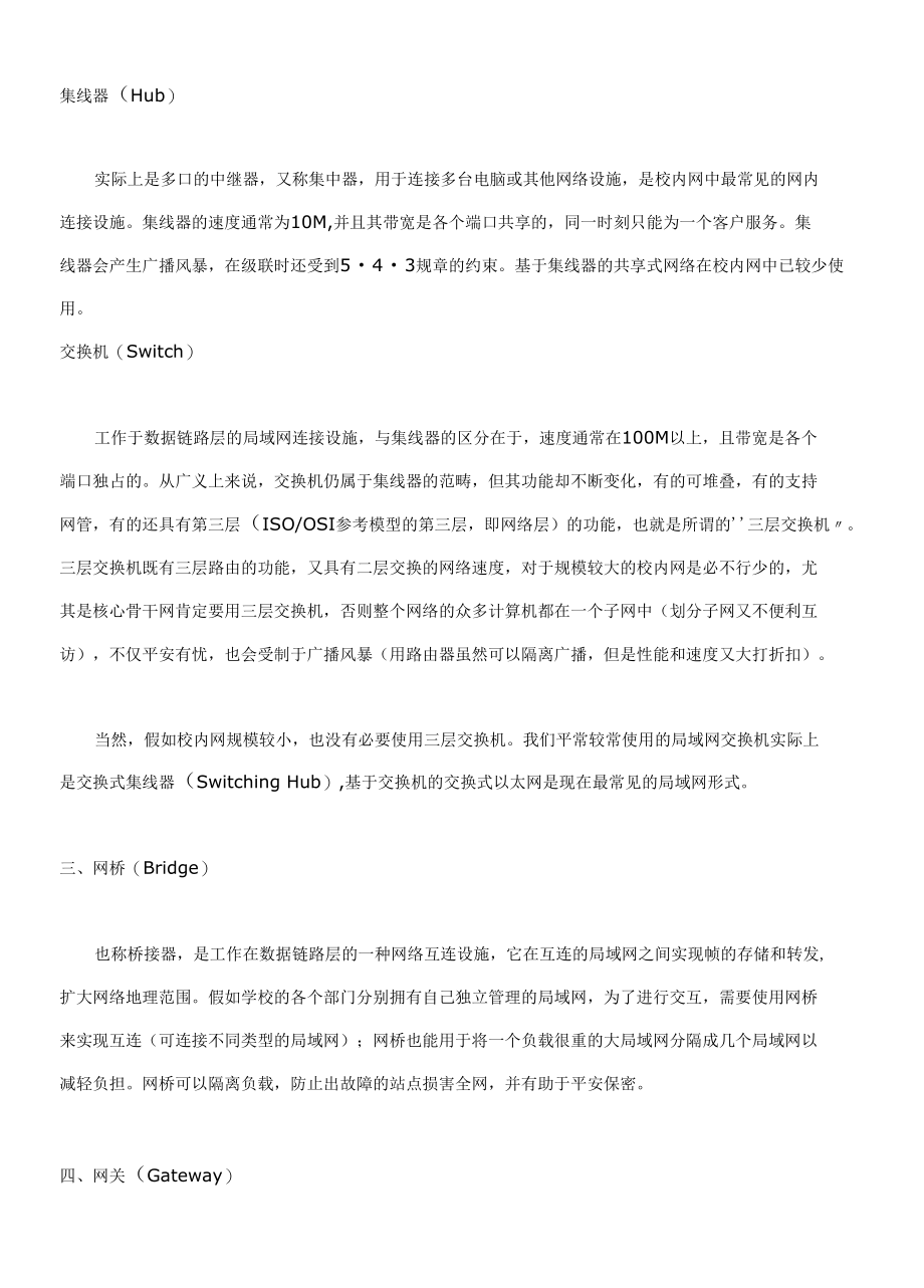 常见网络互连设备简介.docx_第2页