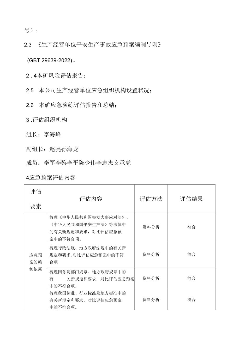 应急预案评估报告.docx_第2页