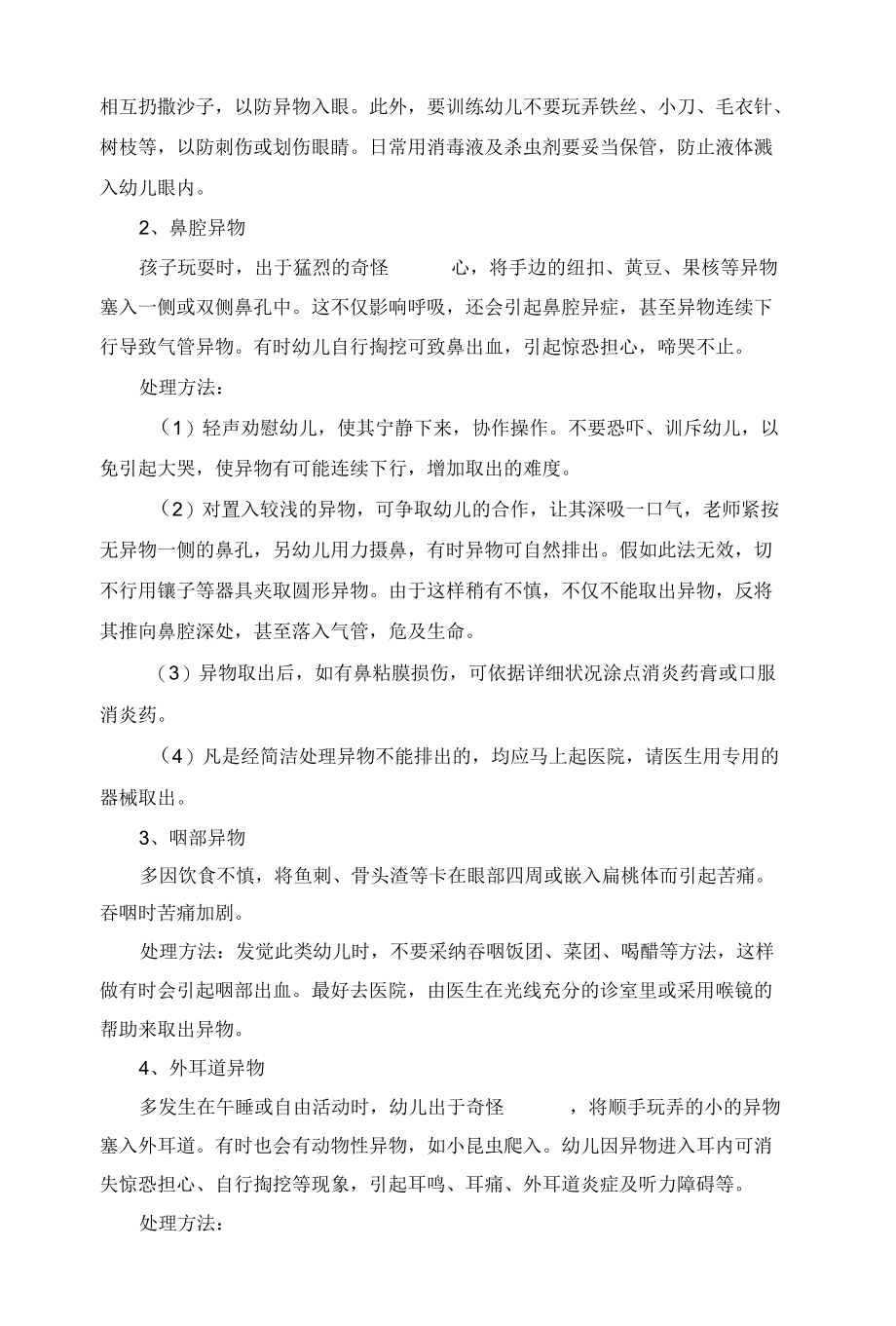 幼儿园常见意外事故的急救与处理方法.docx_第3页