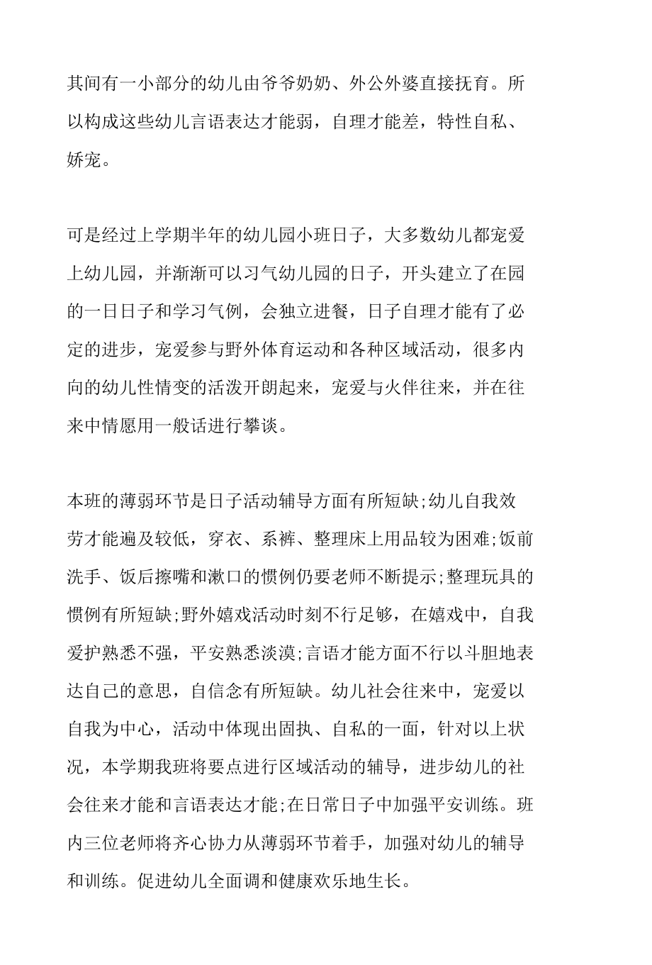 幼儿园小班班主任工作计划总结.docx_第2页