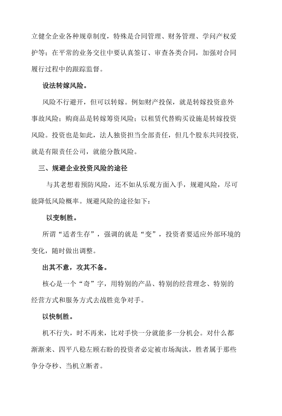 投资风险的预防与规避.docx_第3页