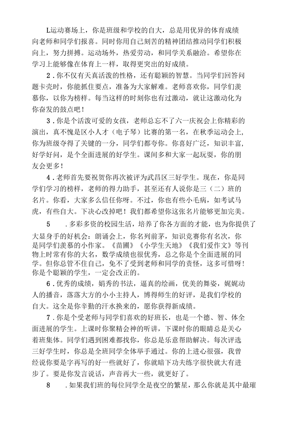 按特长评语.docx_第1页