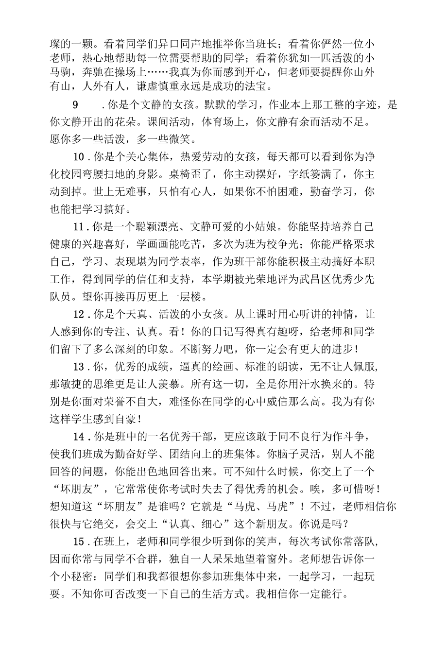 按特长评语.docx_第2页