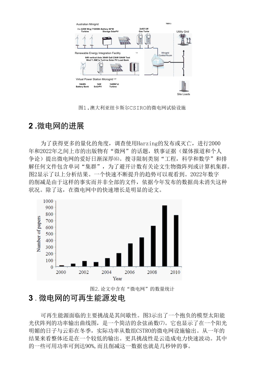 微电网在智能电网中的作用.docx_第2页