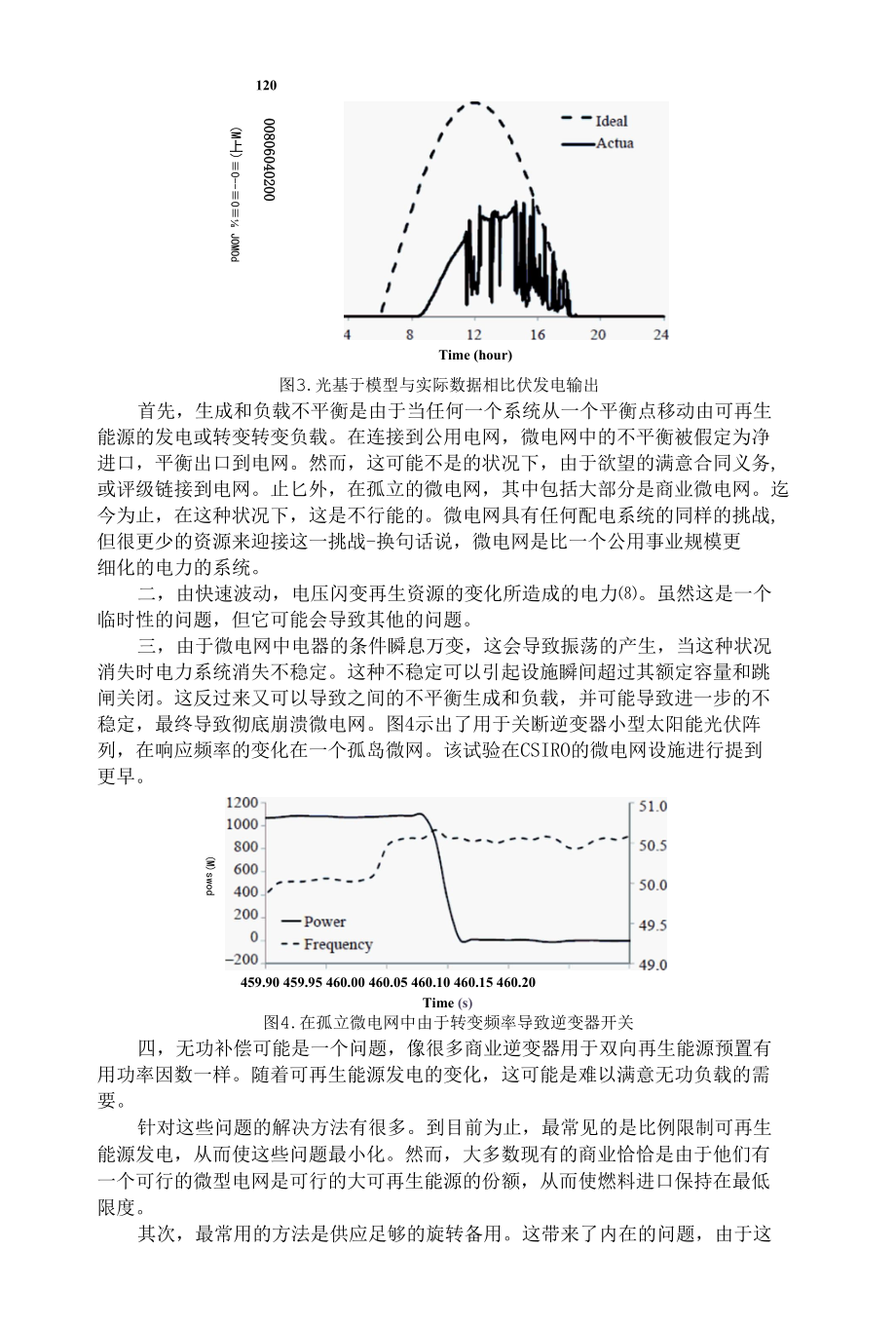 微电网在智能电网中的作用.docx_第3页