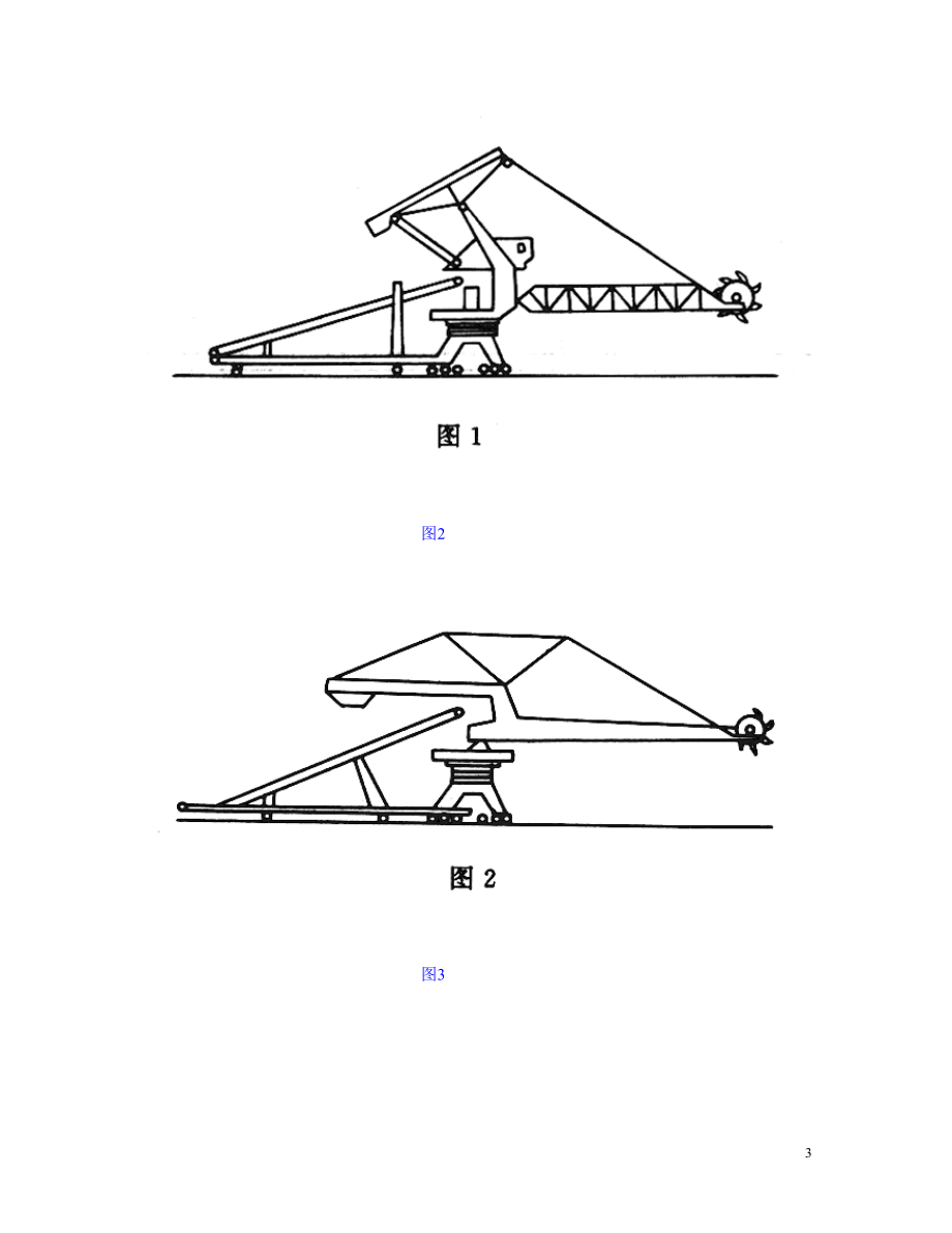 SD180-86 斗轮堆取料机型式和基本参数.doc_第3页