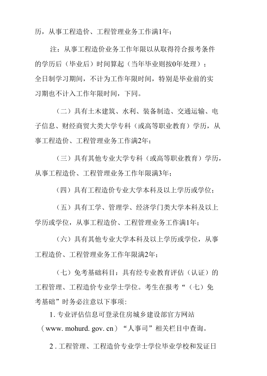 广西二级造价师考试通知和附件附表2022.05.19.docx_第3页