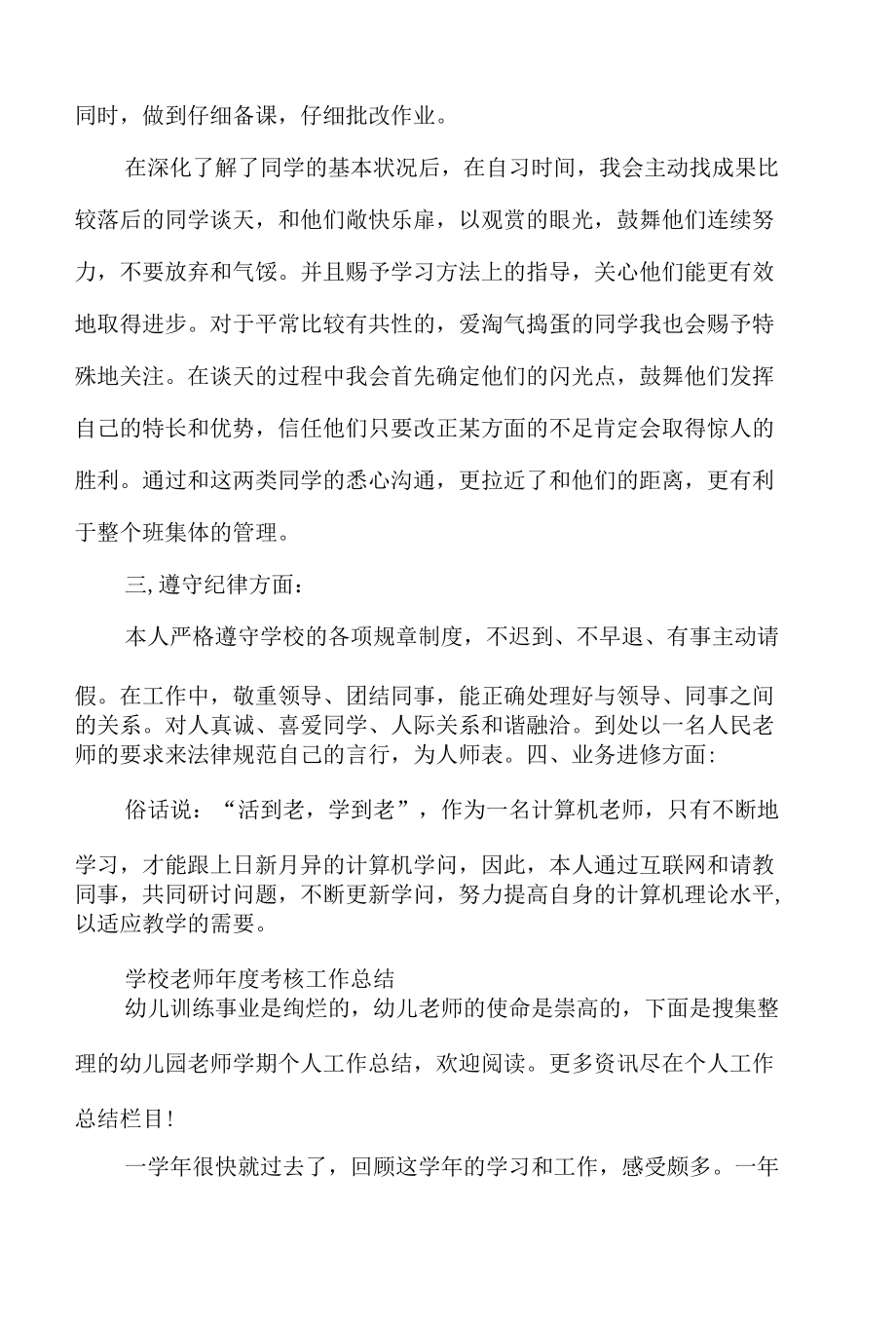 年度教师考核个人工作总结范文.docx_第2页