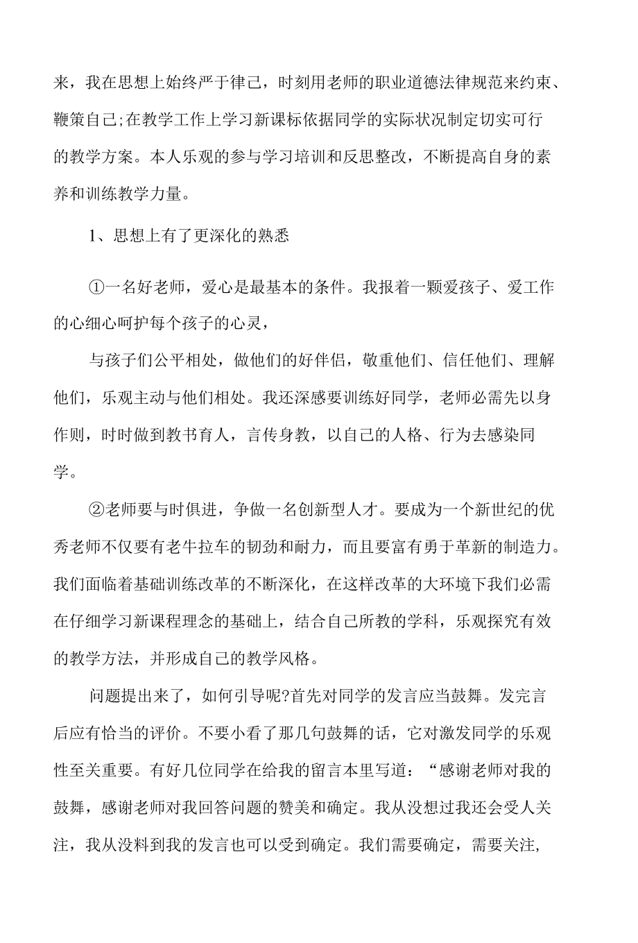 年度教师考核个人工作总结范文.docx_第3页