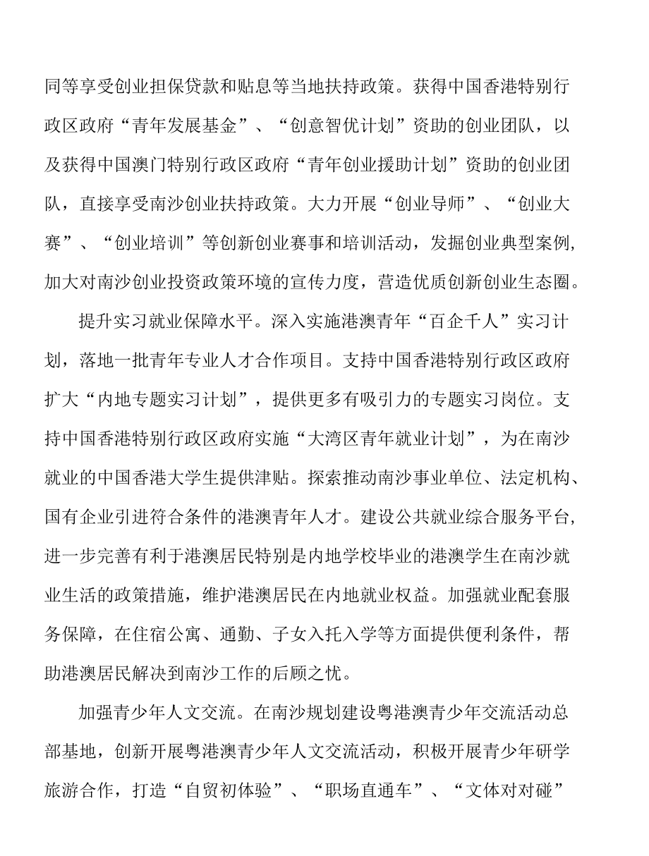 建设南沙粤港澳中国企业“走出去”综合服务基地实施方案.docx_第2页