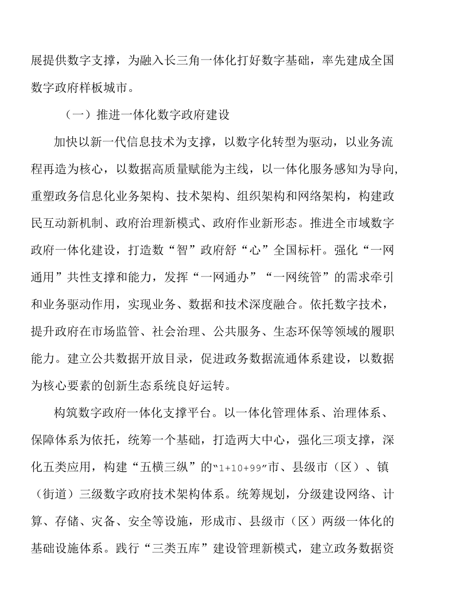 打造引领国内的数字化治理高地.docx_第3页