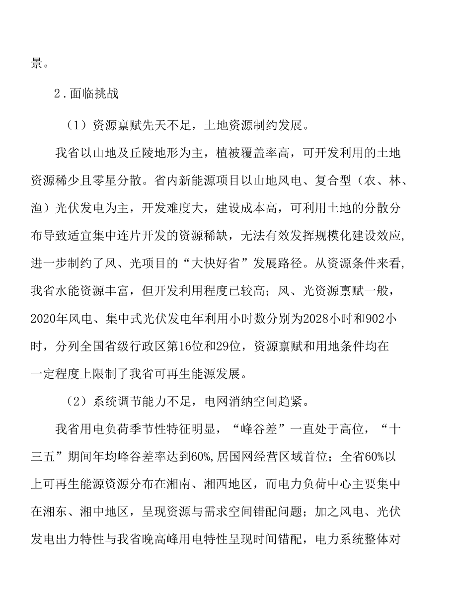 探索氢能试点示范实施方案.docx_第3页