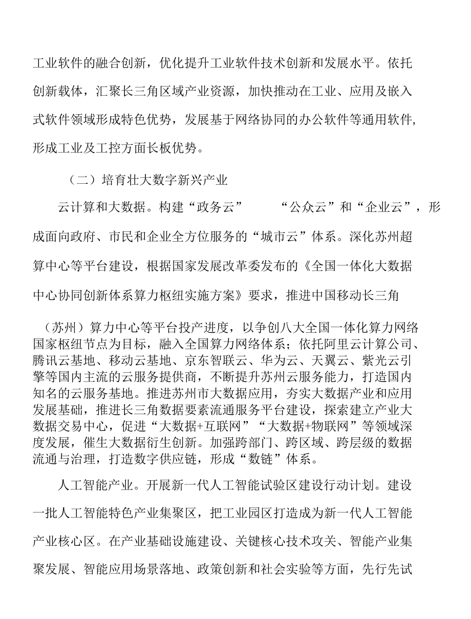 打造具有国际竞争力的数字产业高地.docx_第3页