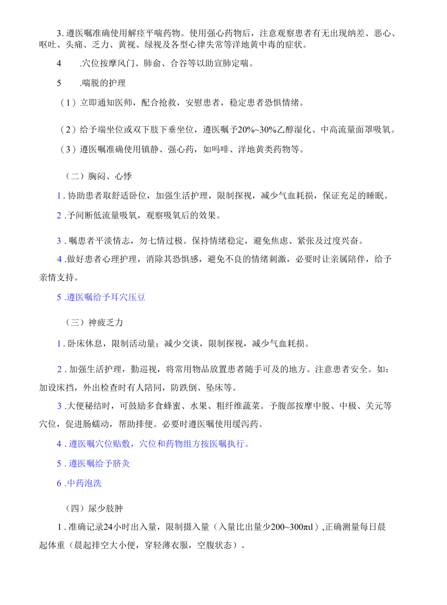 心衰病（心力衰竭）中医护理方案.docx_第2页