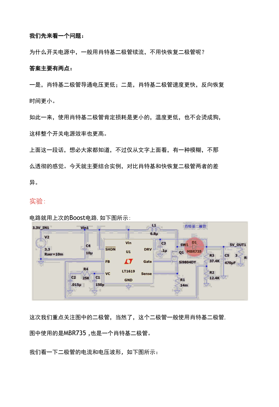 开关电源中为什么要用肖特基二极管续流？.docx_第1页