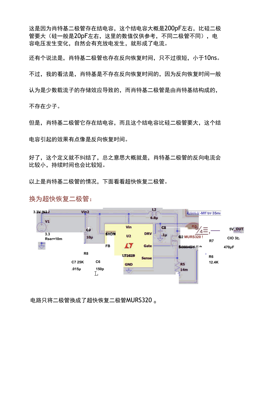 开关电源中为什么要用肖特基二极管续流？.docx_第3页