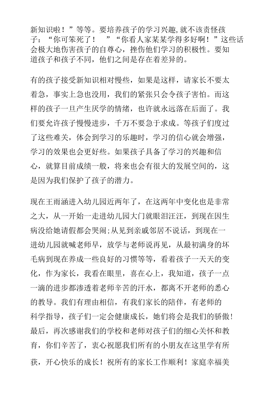 幼儿园家长会家长的发言稿.docx_第3页