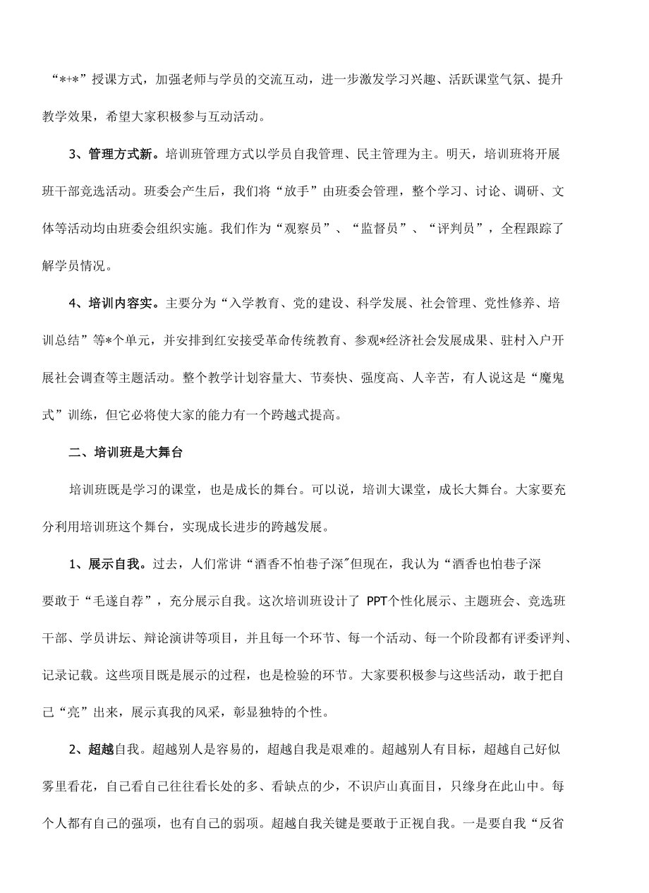 年轻干部成长工程培训入学教育讲稿.docx_第1页