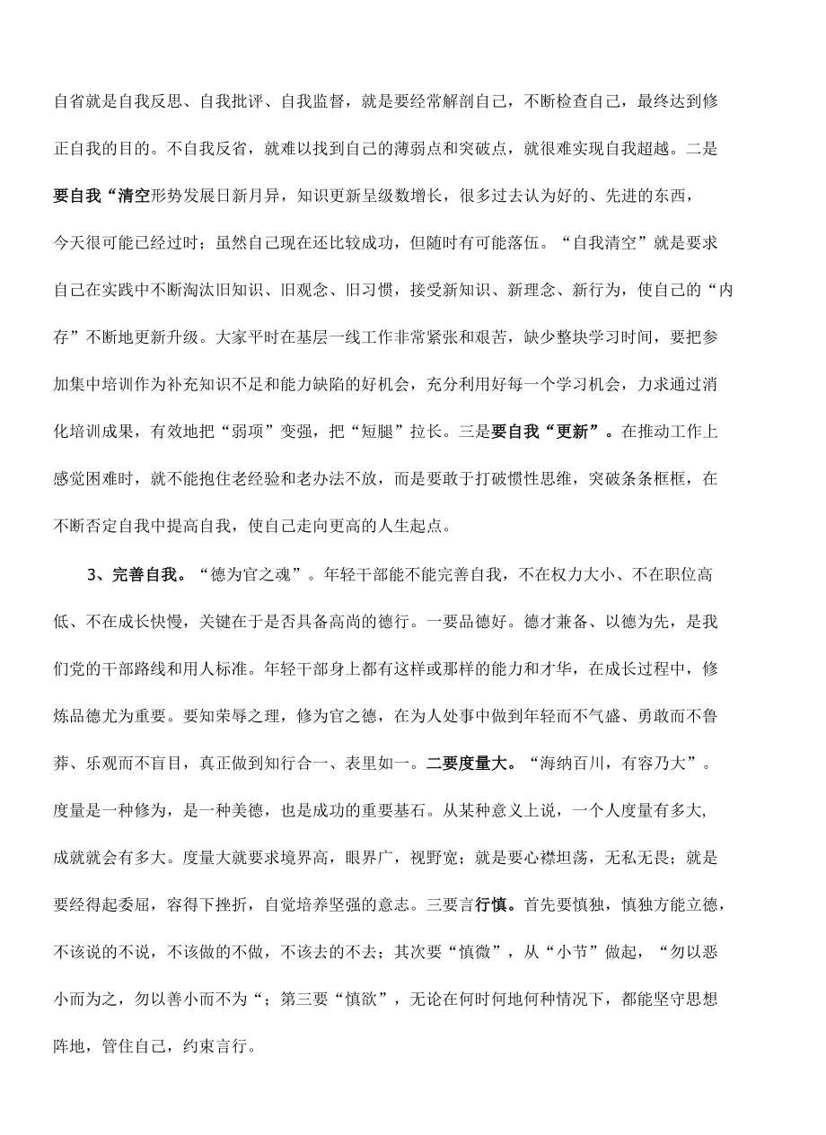 年轻干部成长工程培训入学教育讲稿.docx_第2页