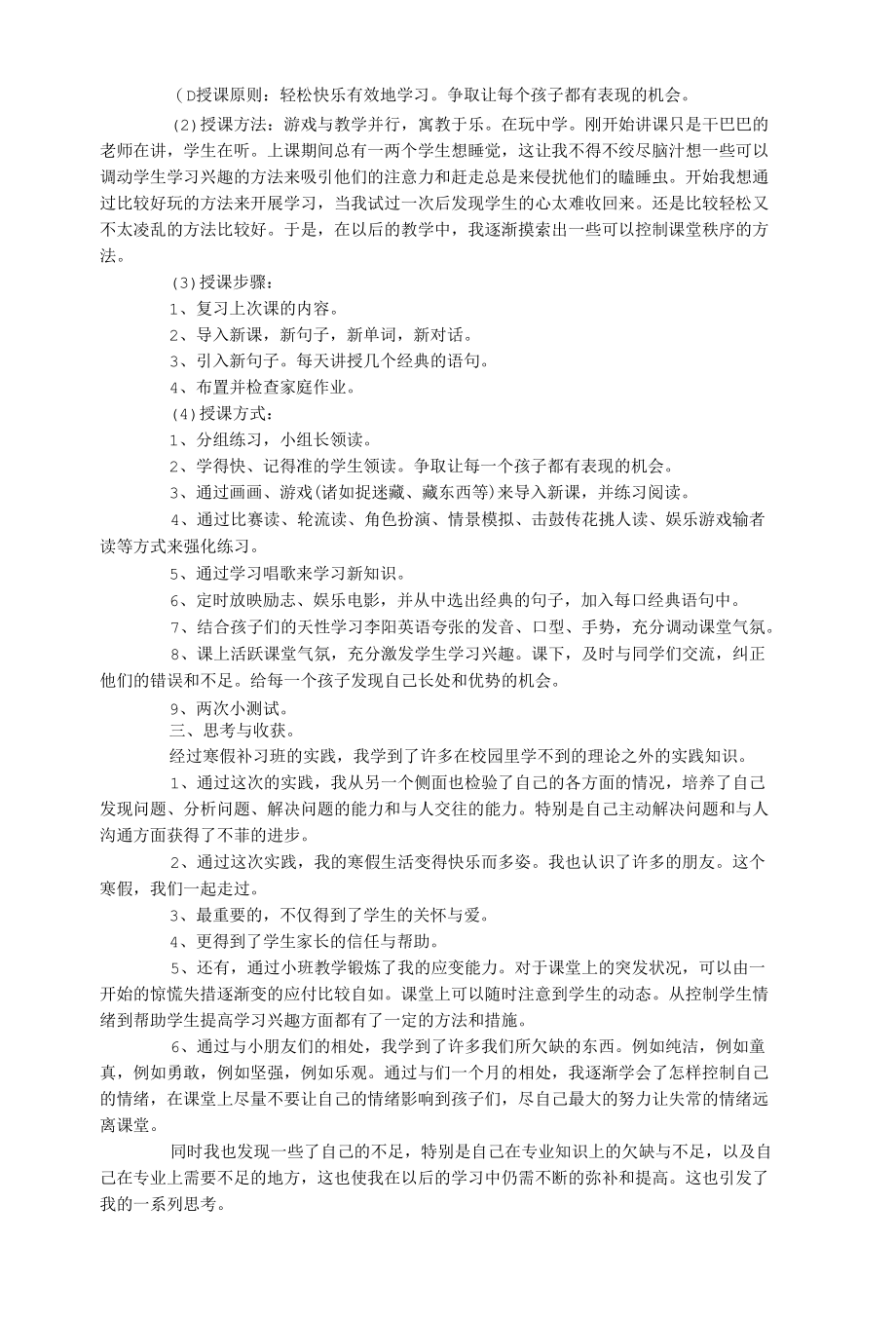 师范生假期社会实践心得体会(一).docx_第2页