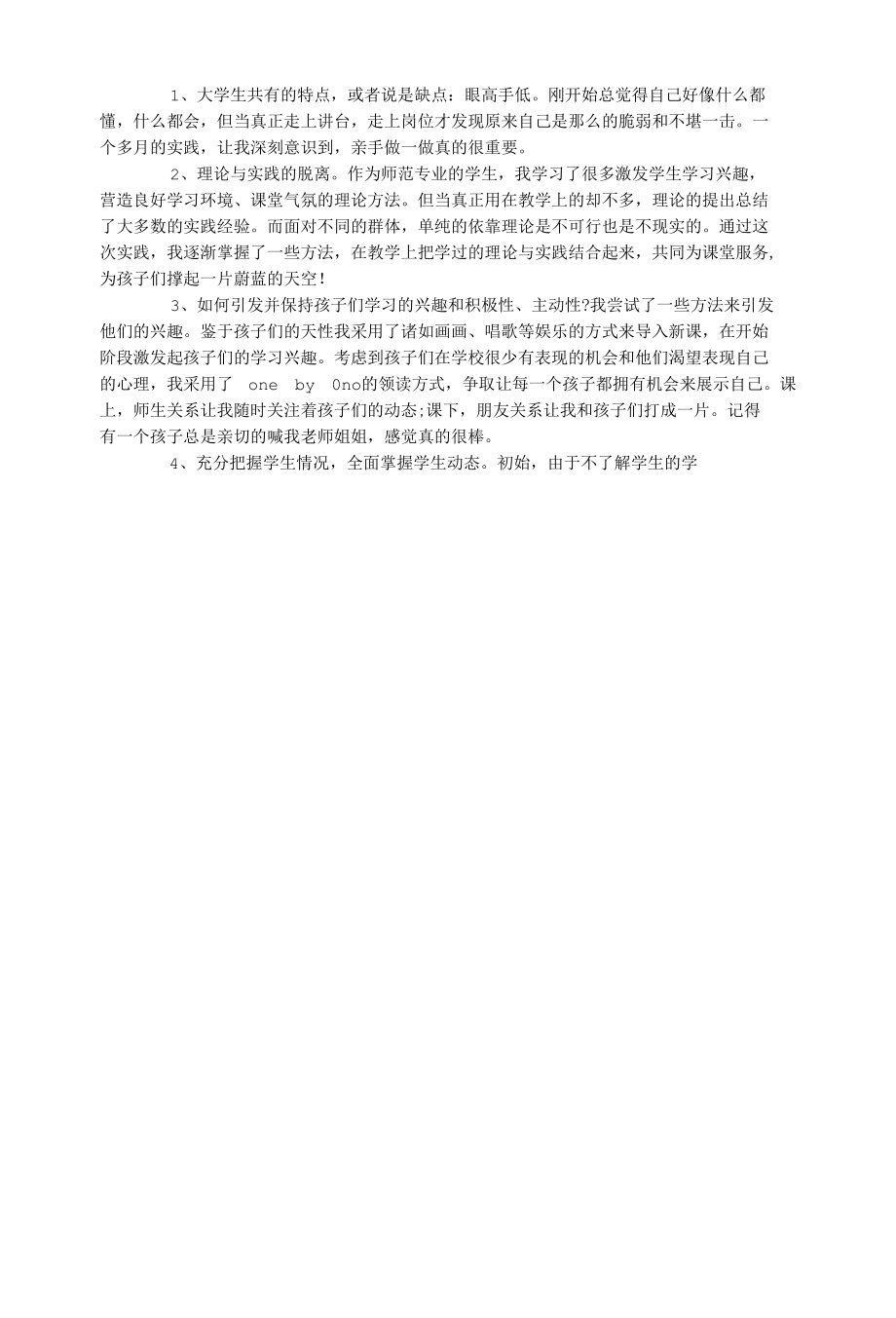 师范生假期社会实践心得体会(一).docx_第3页