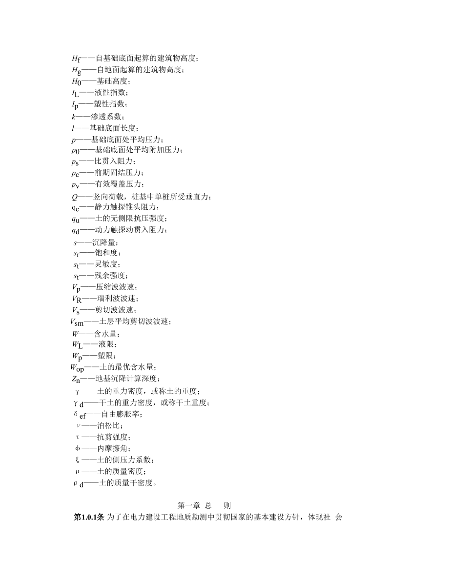 SDJ24-88 火力发电厂工程地质勘测.doc_第3页