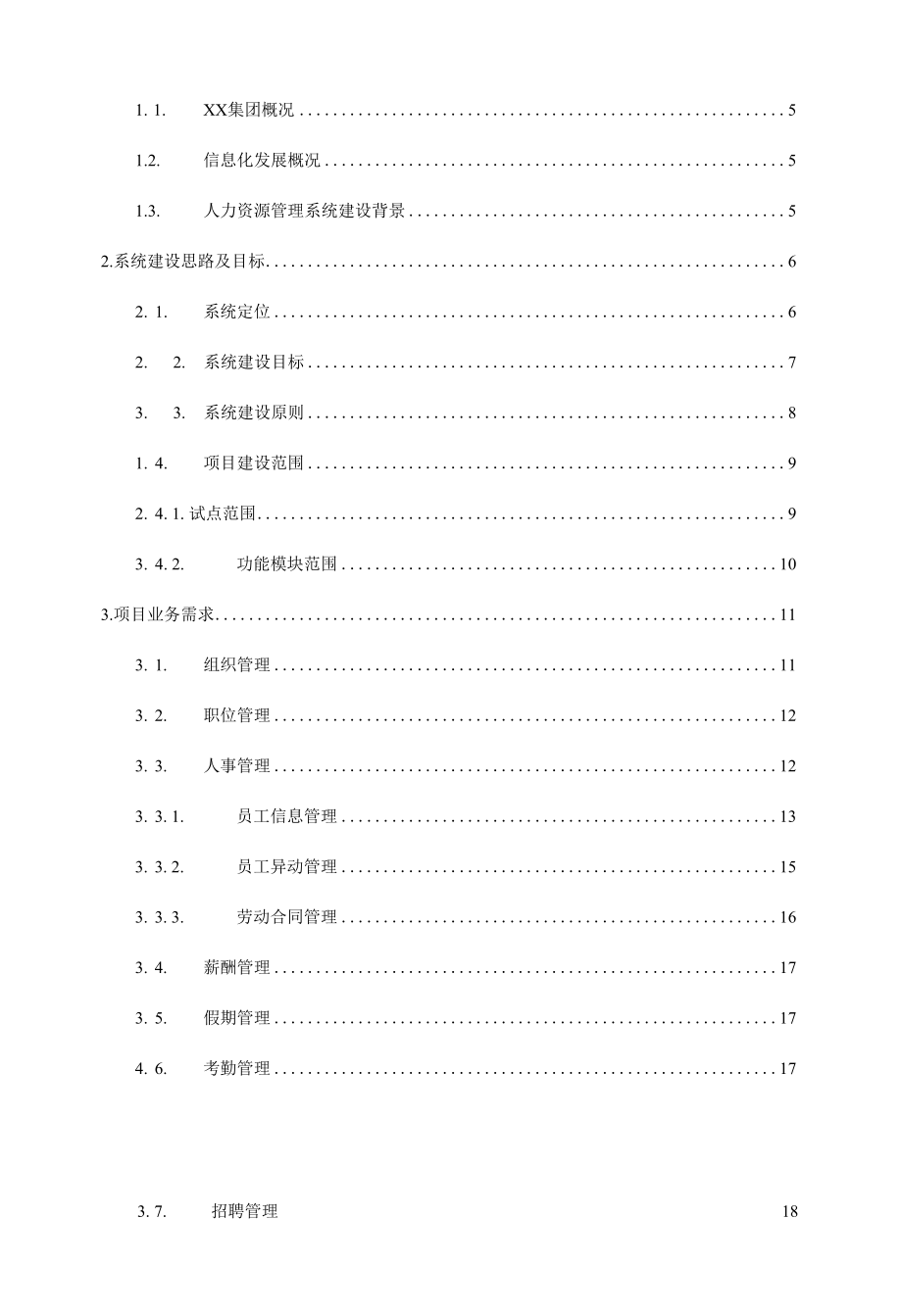 招标书（样例）.docx_第2页