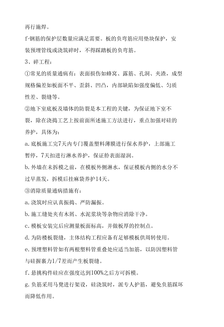 建筑工程质量通病防治措施.docx_第2页